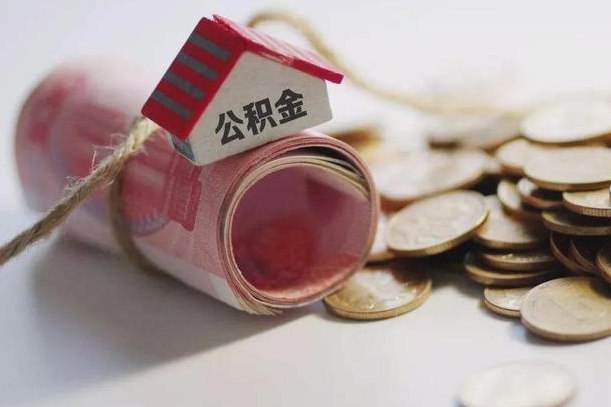 苍南公积金说我骗提让我还回去（欠了很多网贷想用公积金还）